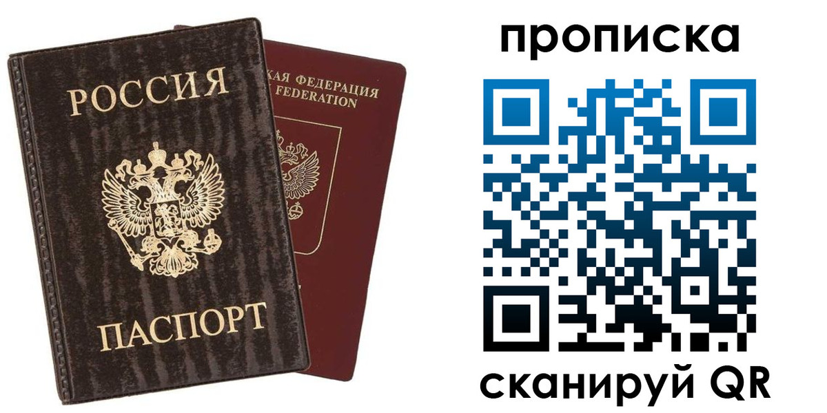 временная регистрация адрес в Барнауле