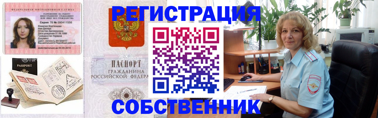 временная регистрация купить в Барнауле