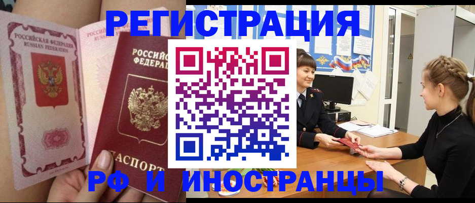 прописка штамп в Барнауле