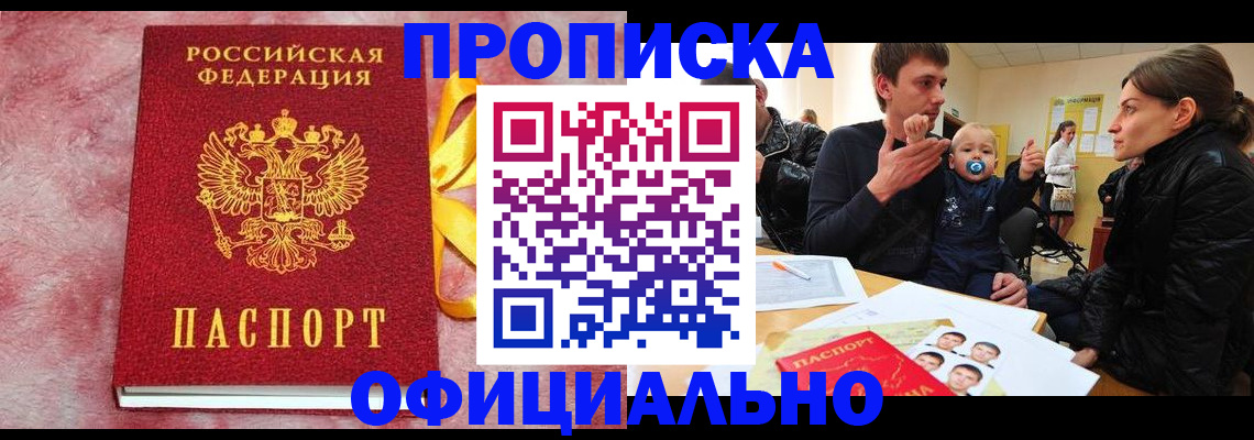 временная регистрация в Барнауле