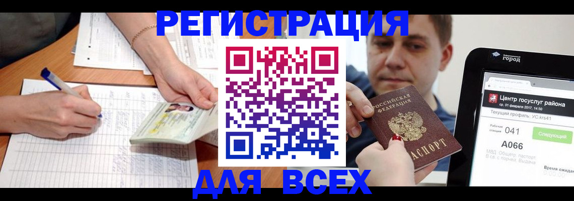 прописка в Барнауле