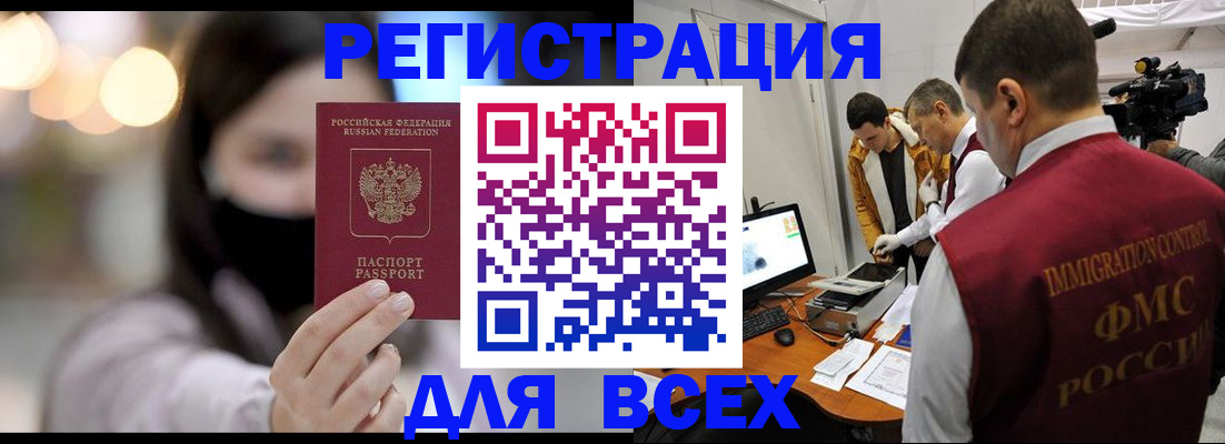 где прописаться в Барнауле