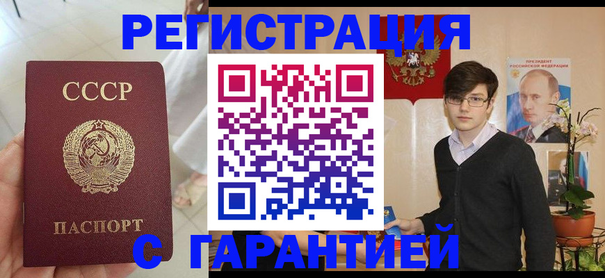 временная регистрация поиск в Барнауле