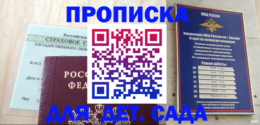 временная прописка в Барнауле