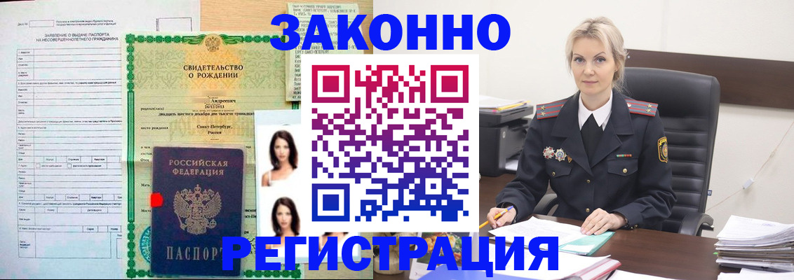 временная регистрация для всех в Барнауле