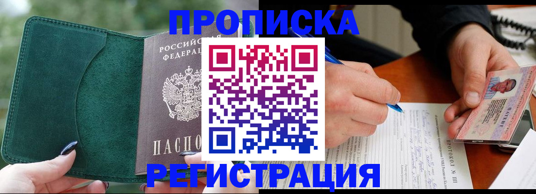 где прописаться в Барнауле